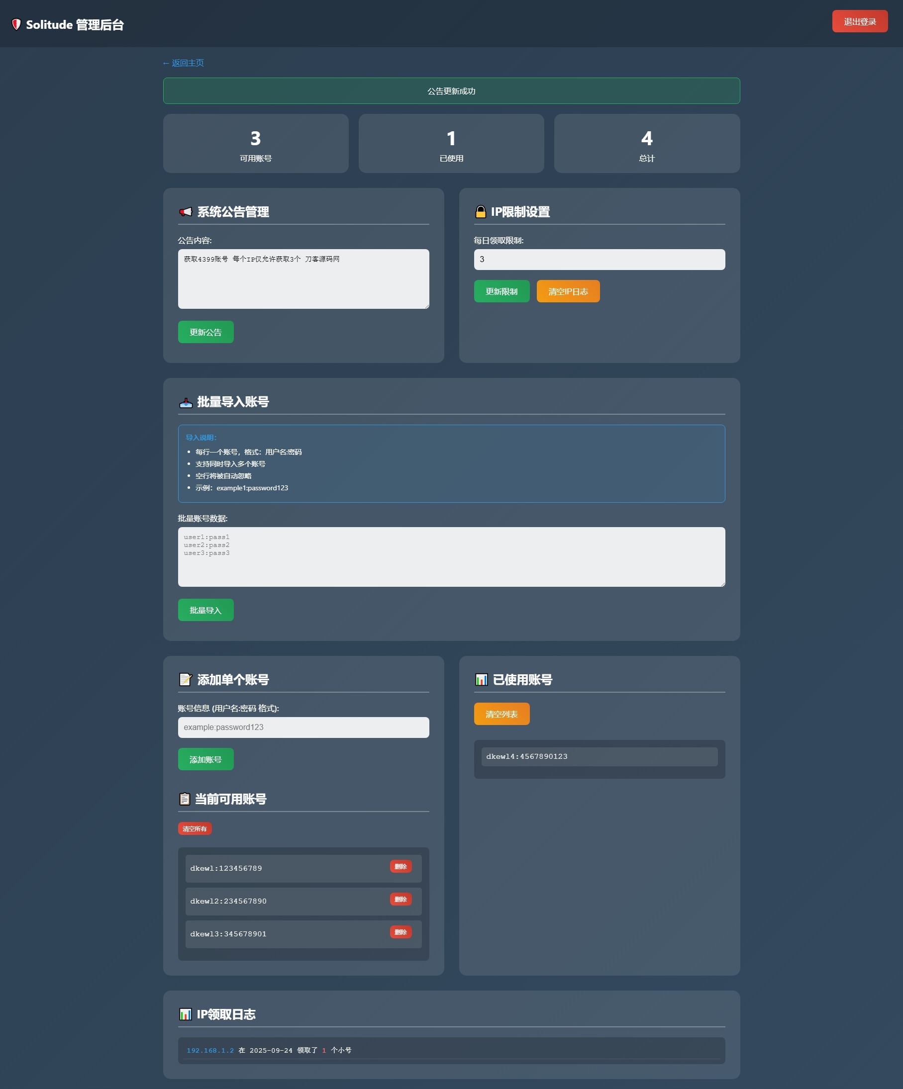 图片[2]-小号分发 卡密分发系统网站源码 轻量化-源码库
