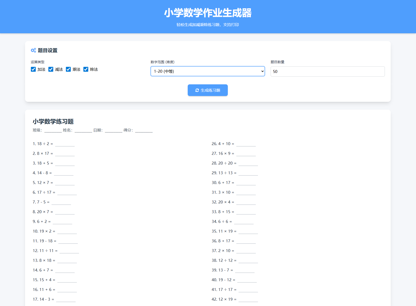 图片[3]-小学一到六年级语文/英语/数学作业出题布置网站源码 支持生成PDF和打印-源码库