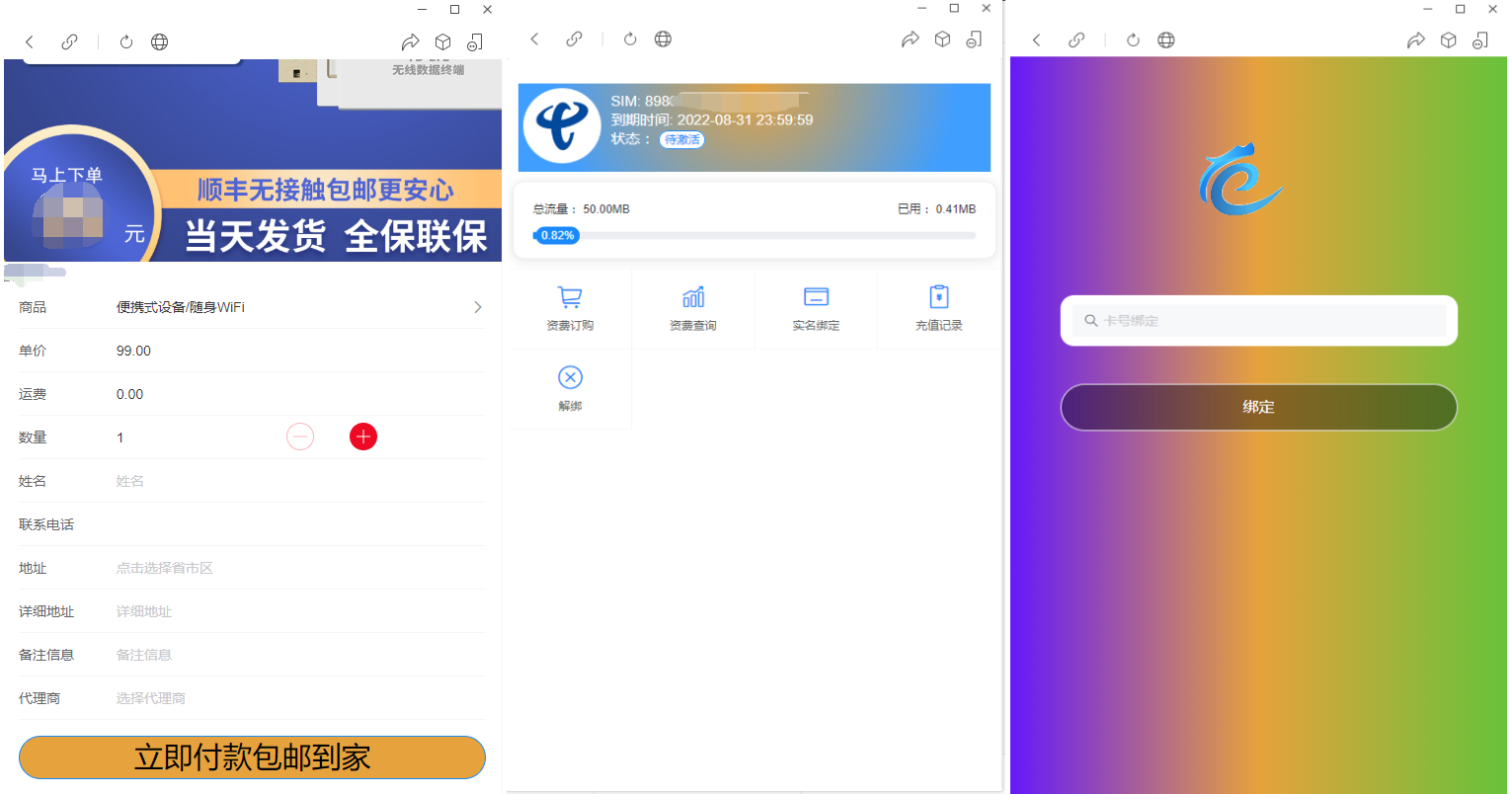 物联网管理系统源码 号卡智能管理平台 轻量级物联网综合业务支撑平台-源码库