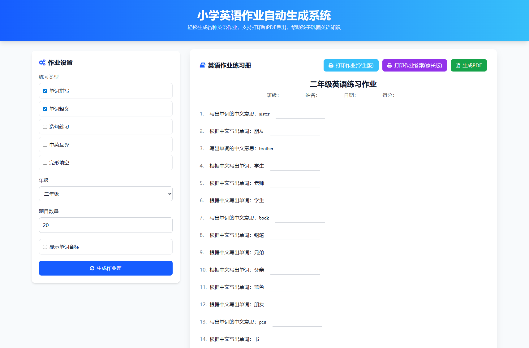小学一到六年级语文/英语/数学作业出题布置网站源码 支持生成PDF和打印-源码库