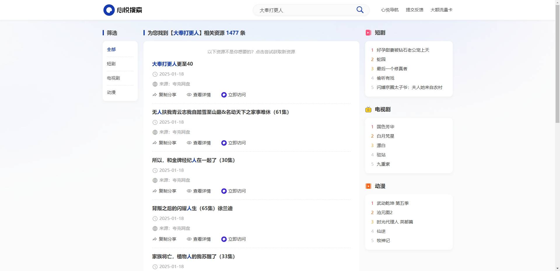 图片[2]-多盘资源搜索转存系统源码v3.6 全开源版-源码库