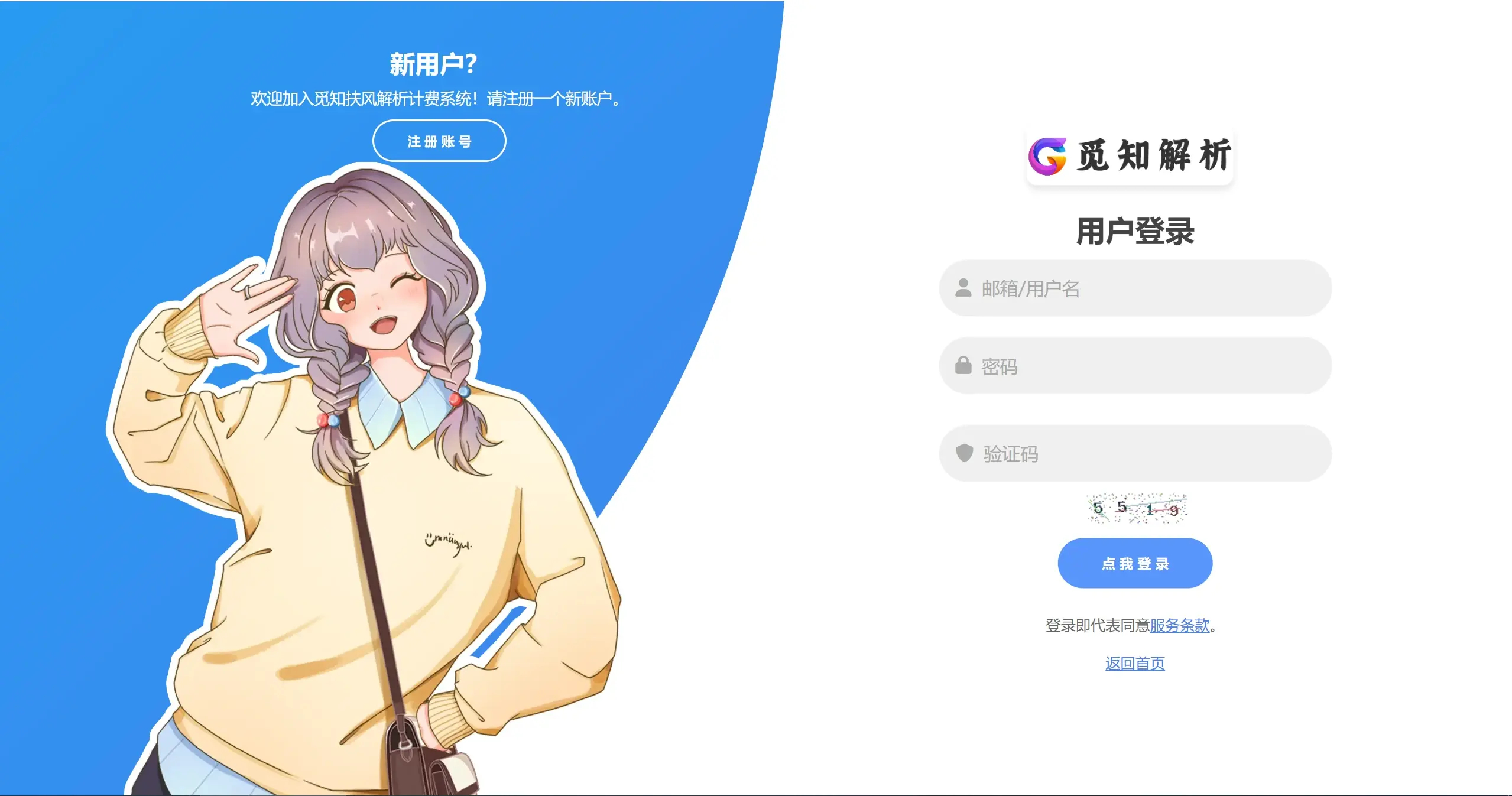 图片[2]-觅知重制扶风解析计费系统全新UI-源码库