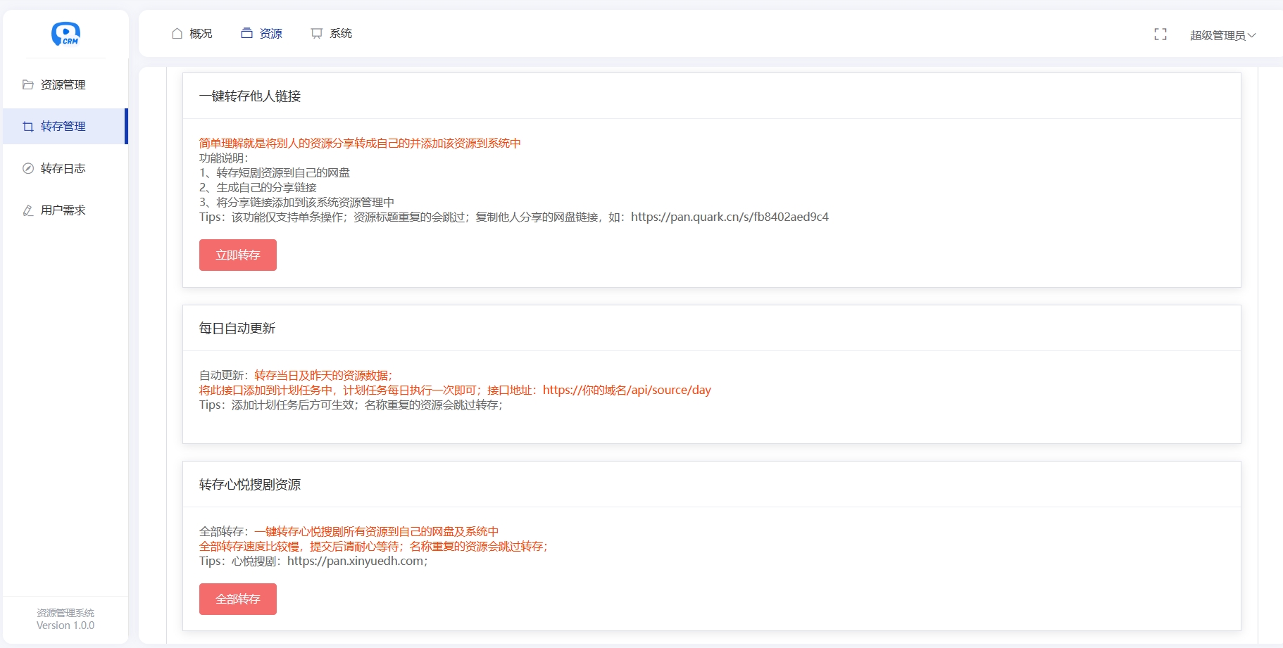 图片[3]-多盘资源搜索转存系统源码v3.6 全开源版-源码库