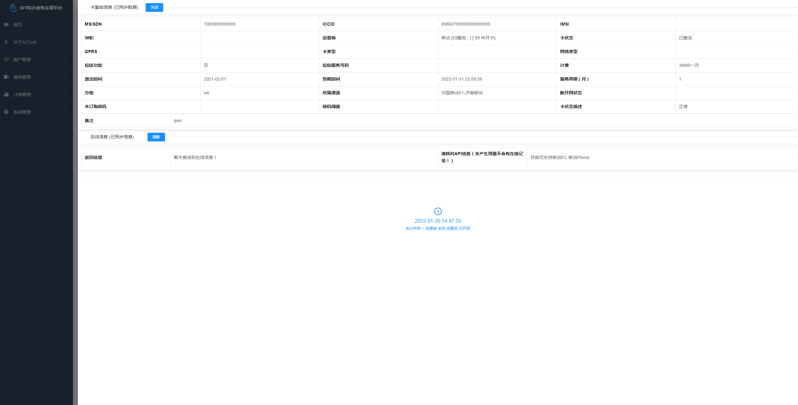 图片[5]-物联网管理系统源码 号卡智能管理平台 轻量级物联网综合业务支撑平台-源码库