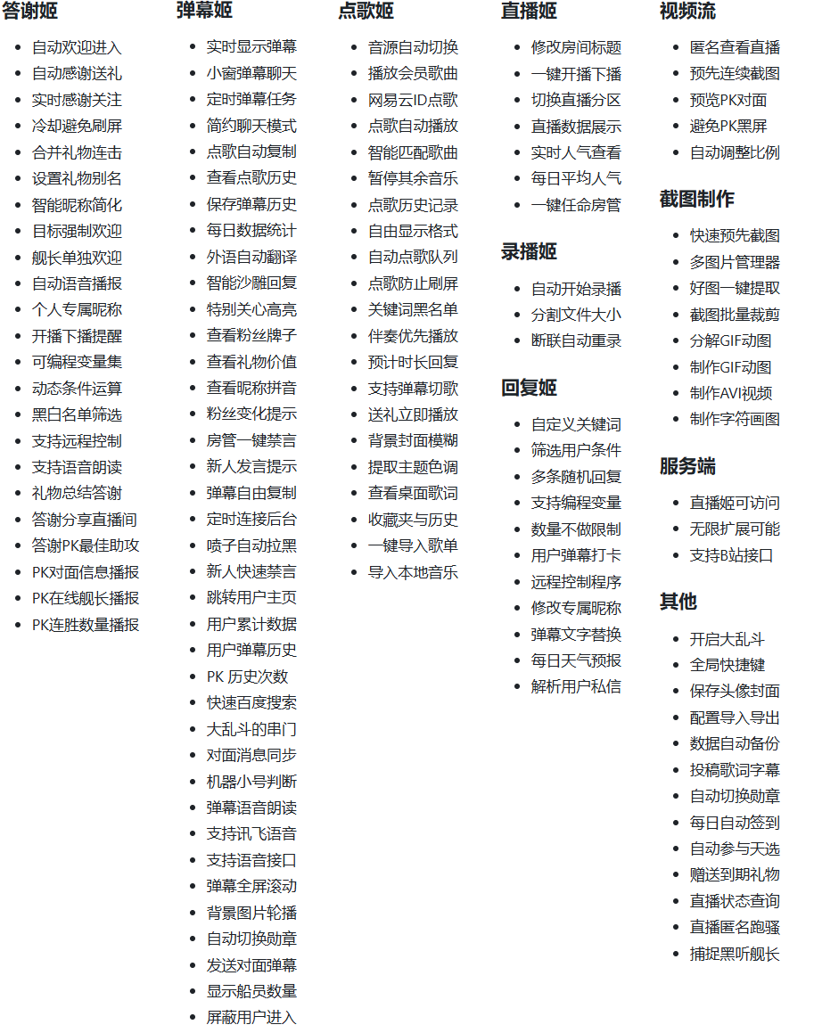 图片[2]-B站/抖音直播万能场控机器人，弹幕姬+答谢姬+回复姬+点歌姬+各种小骚操作，目前唯一可编程机器人-源码库