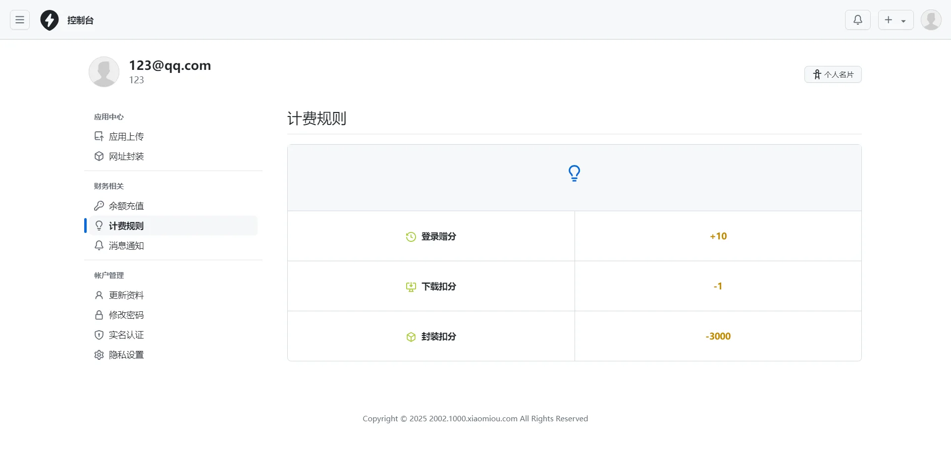图片[2]-2025APP分发系统源码免签封装-源码库