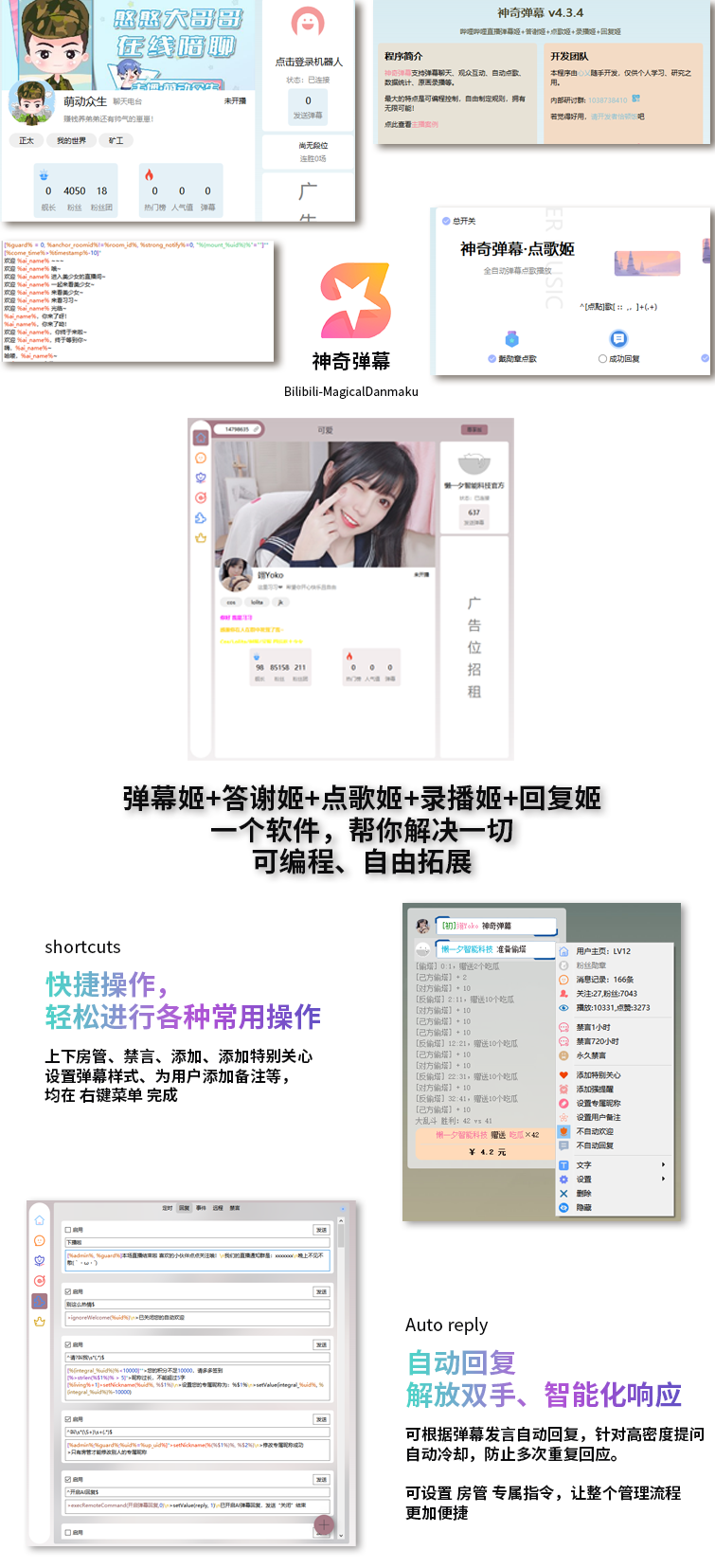 B站/抖音直播万能场控机器人,弹幕姬+答谢姬+回复姬+点歌姬+各种小骚操作,目前唯一可编程机器人-源码库