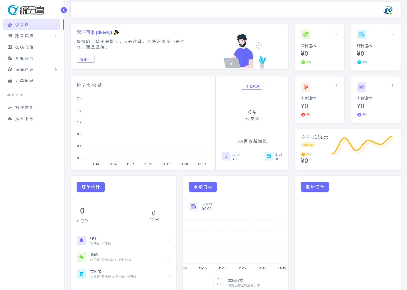 图片[2]-源支付v7支付系统开源版 v1.8.9源码 附云端源码+挂机软件-源码库