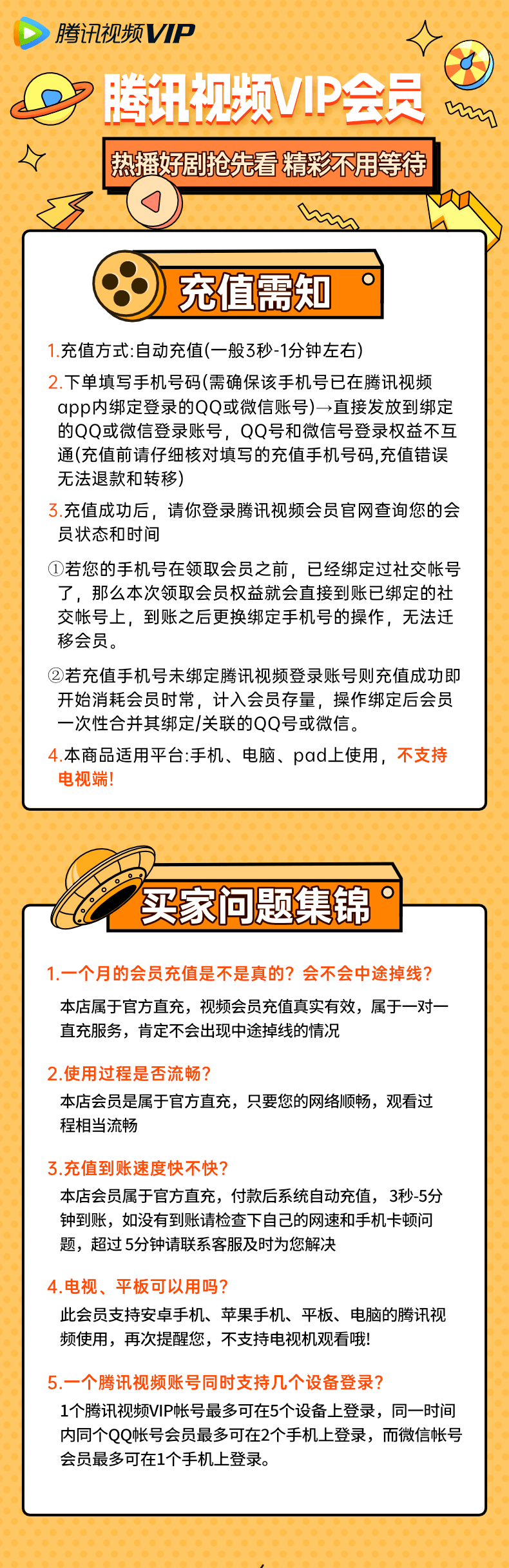 图片[1]-腾讯视频VIP会员-源码库