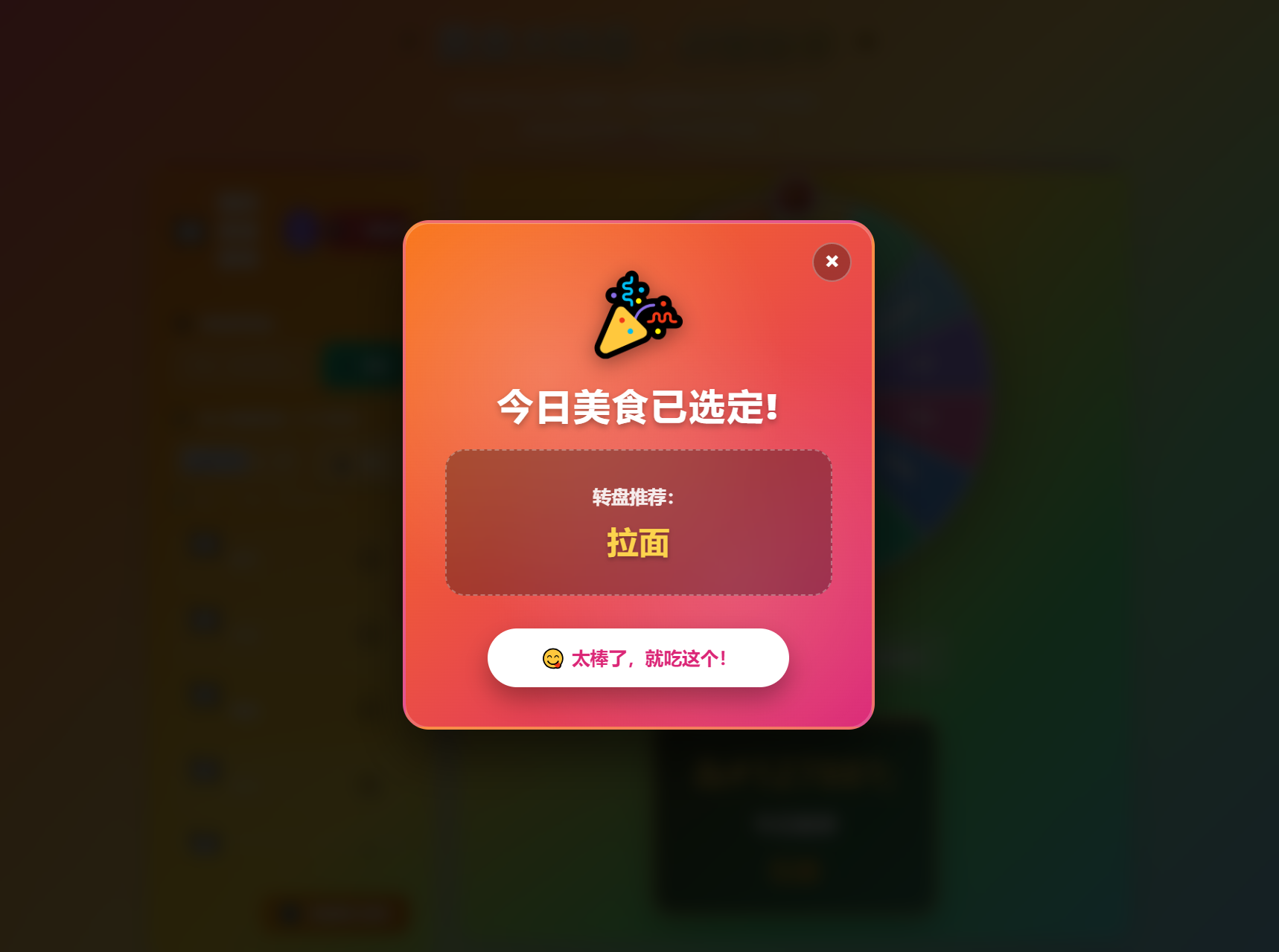 图片[2]-美食大转盘点餐助手-源码库