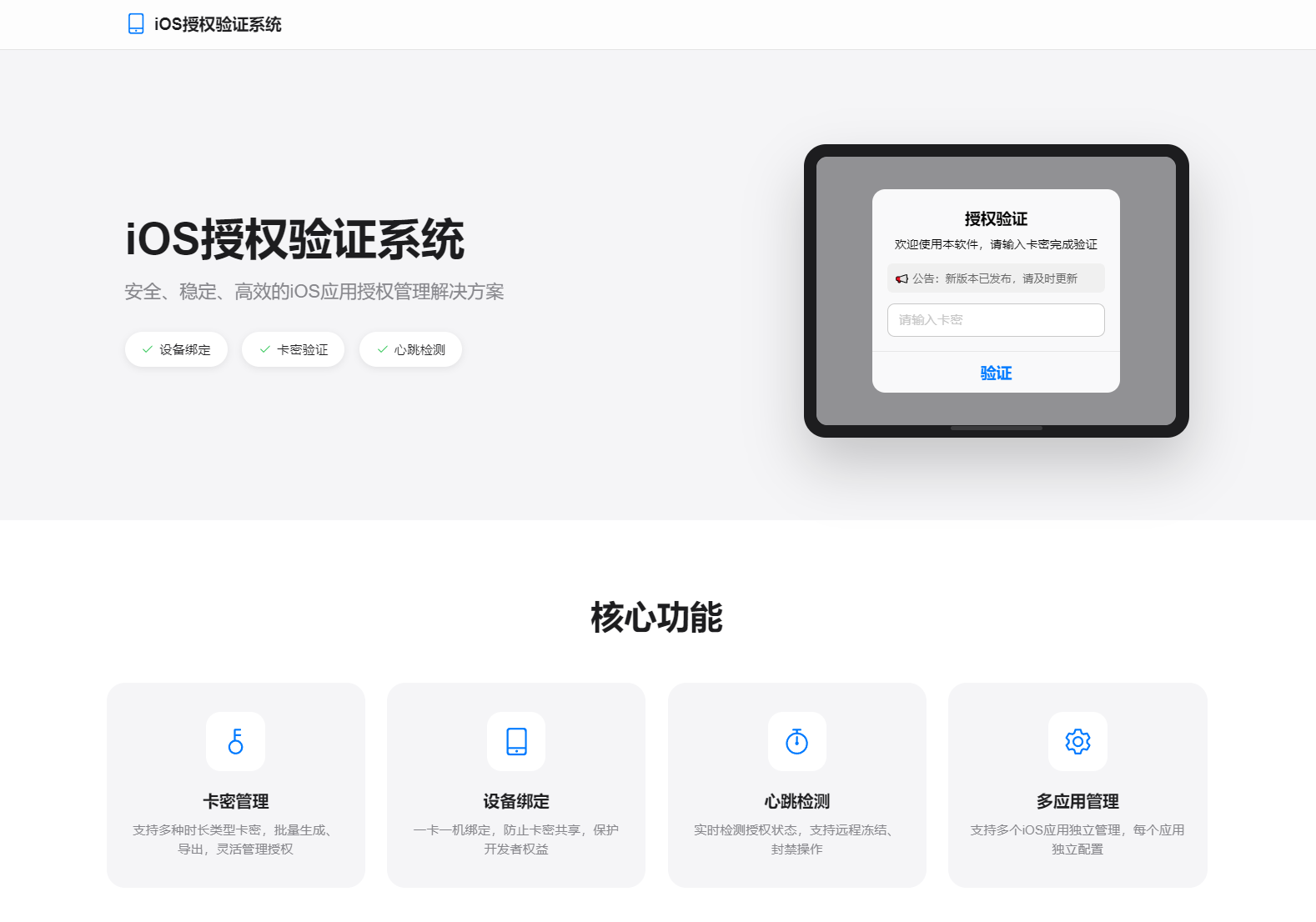 iOS网络授权验证系统源码 苹果软件授权验证-源码库