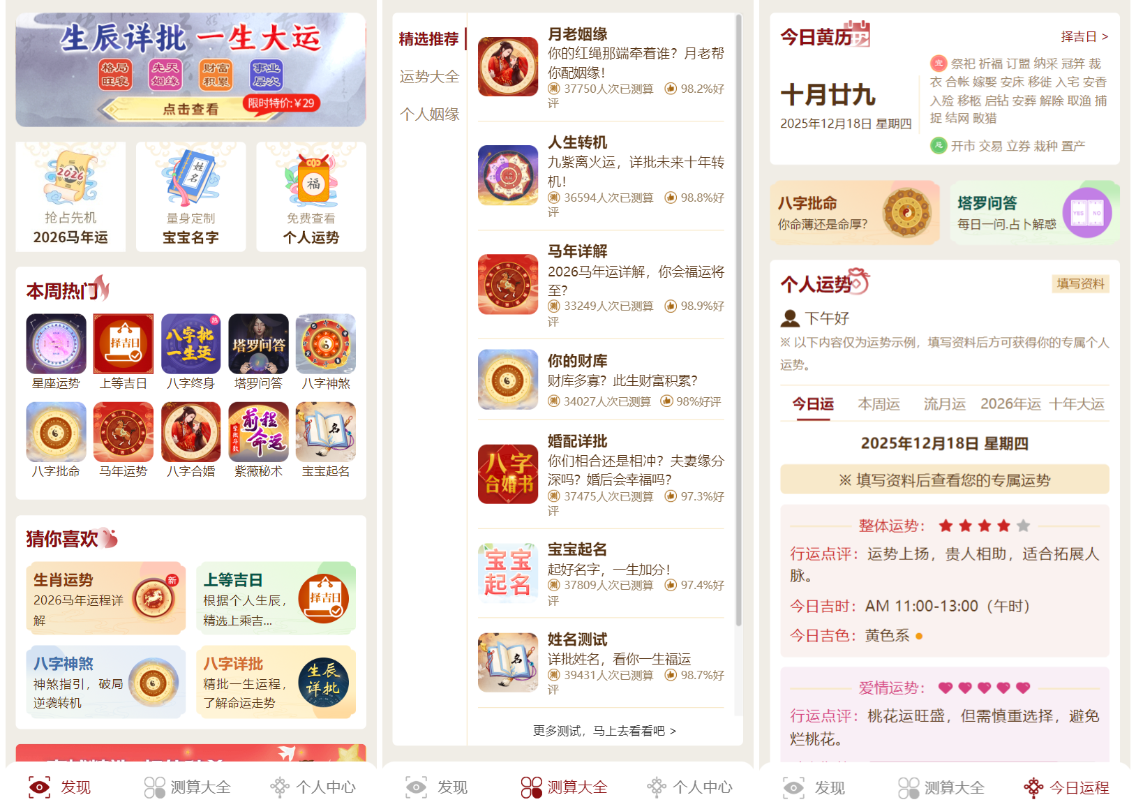 2026马年新版测算系统源码 全开源修复版 支持易支付带教程-源码库