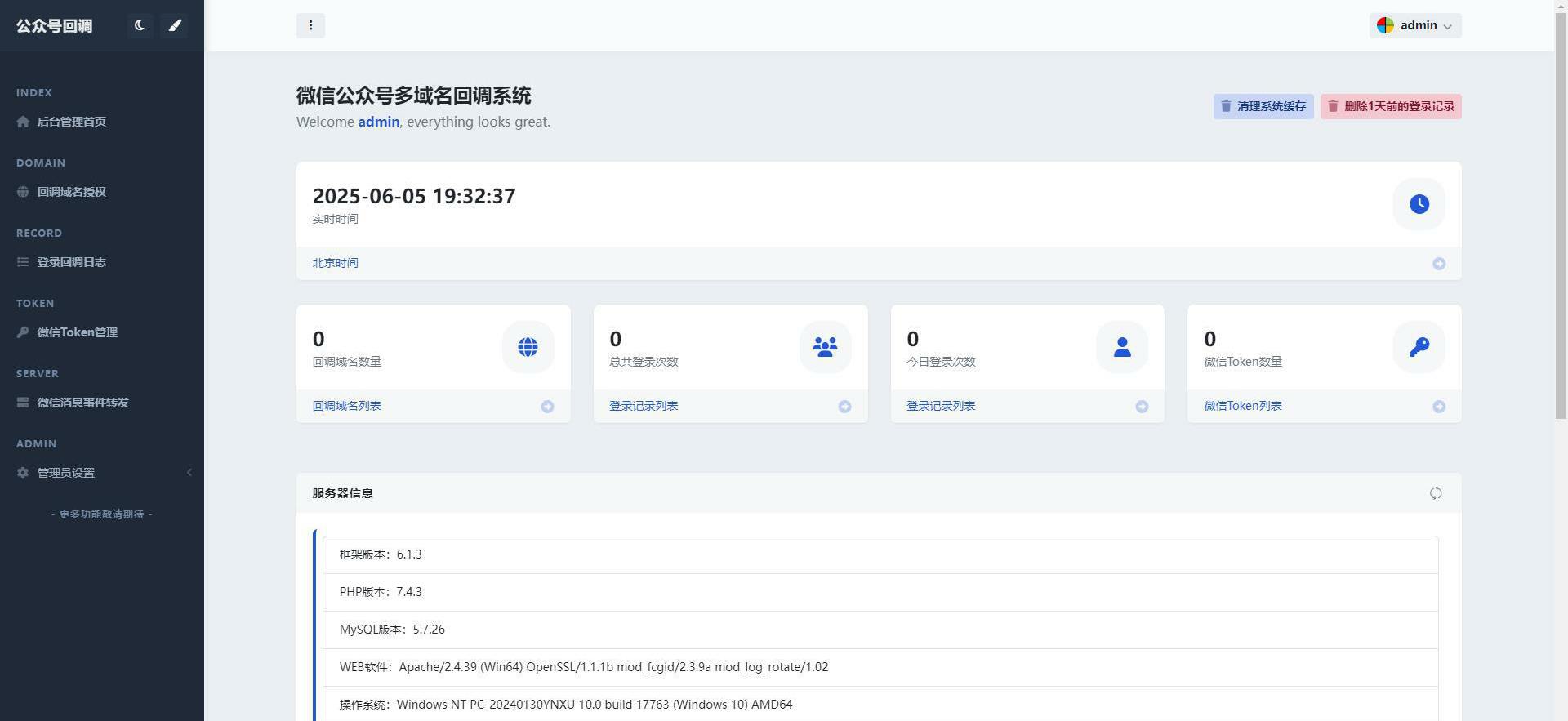 微信公众号多域名回调系统后台美化模板源码-源码库