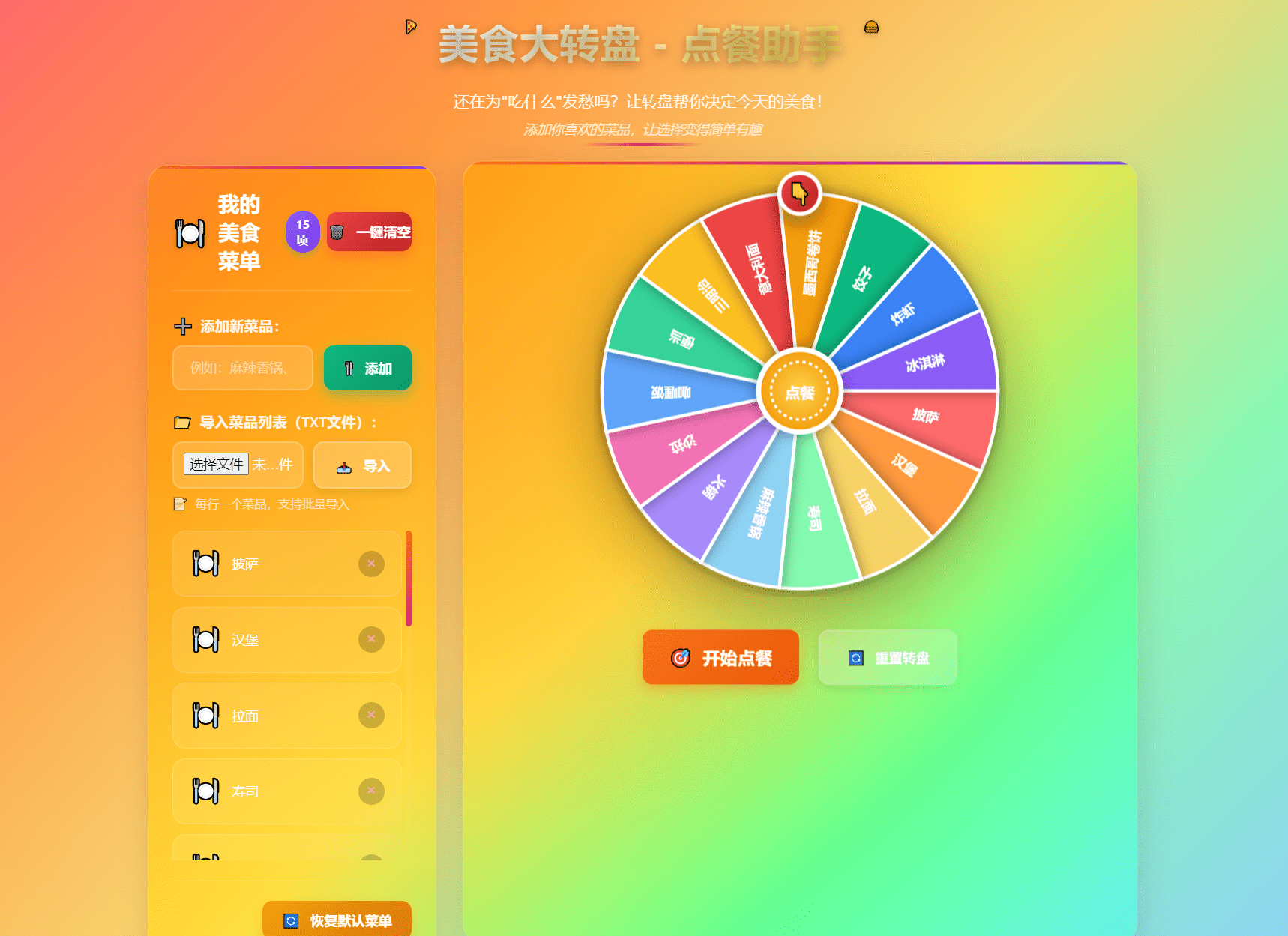 美食大转盘点餐助手-源码库