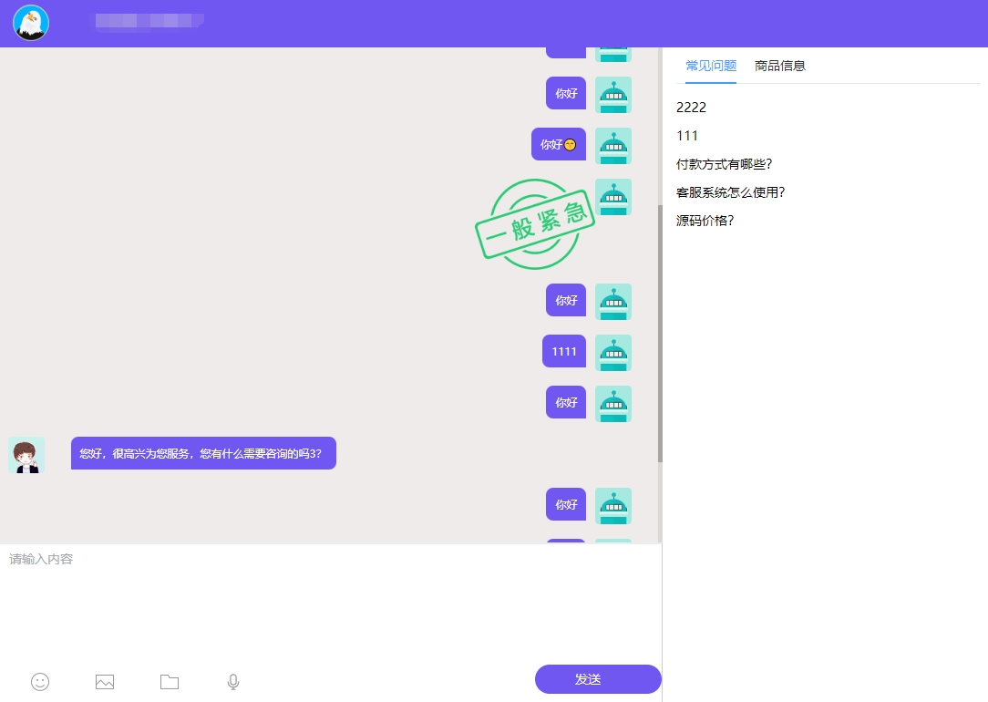 免费在线PHP客服管理系统源码-源码库