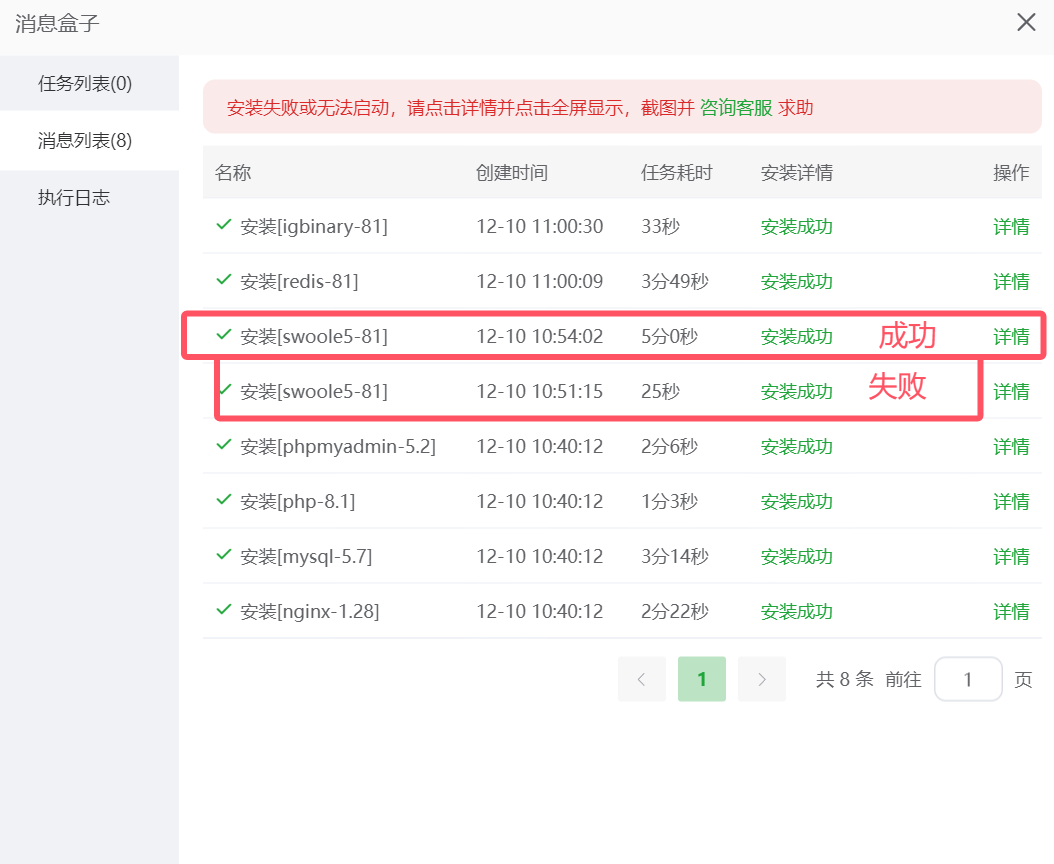 图片[3]-宝塔面板PHP扩展swoole5安装不上解决办法-源码库