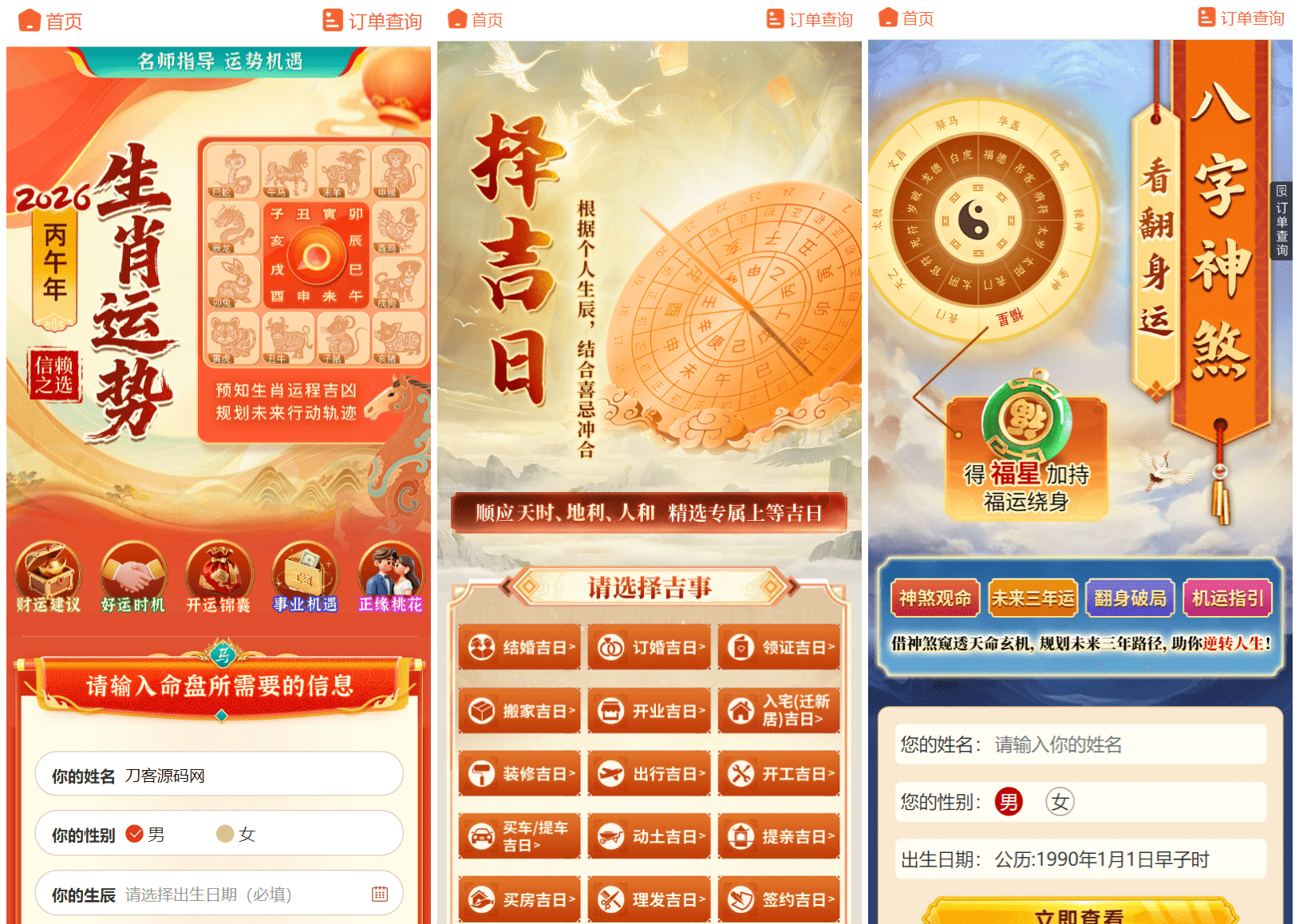 图片[2]-2026马年新版测算系统源码 全开源修复版 支持易支付带教程-源码库