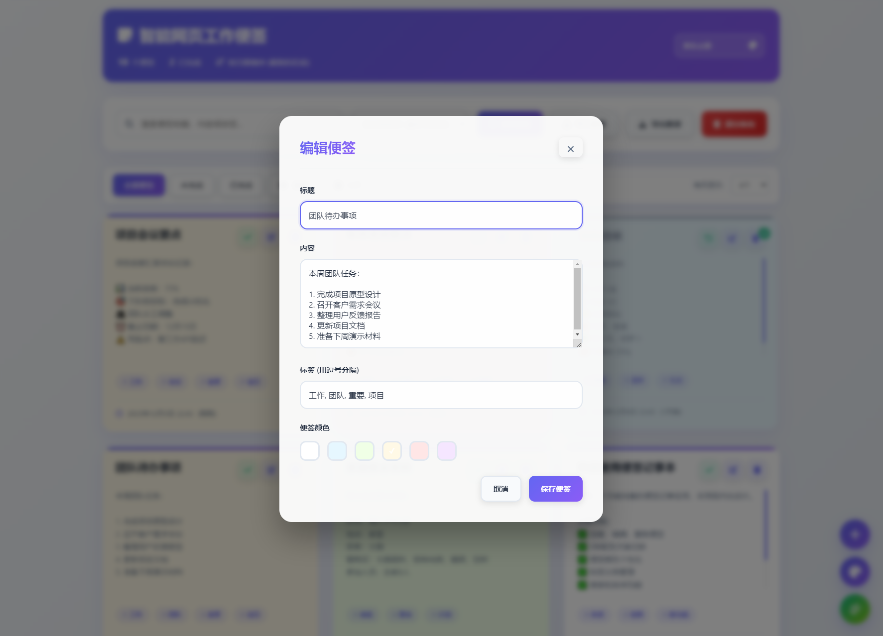 图片[2]-智能网页工作便签备忘录HTML源码-源码库