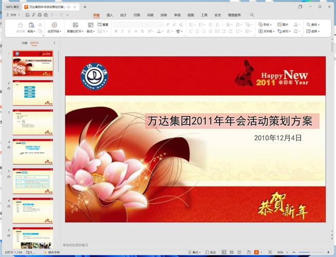 公司年会策划筹备发言稿资料合集-源码库