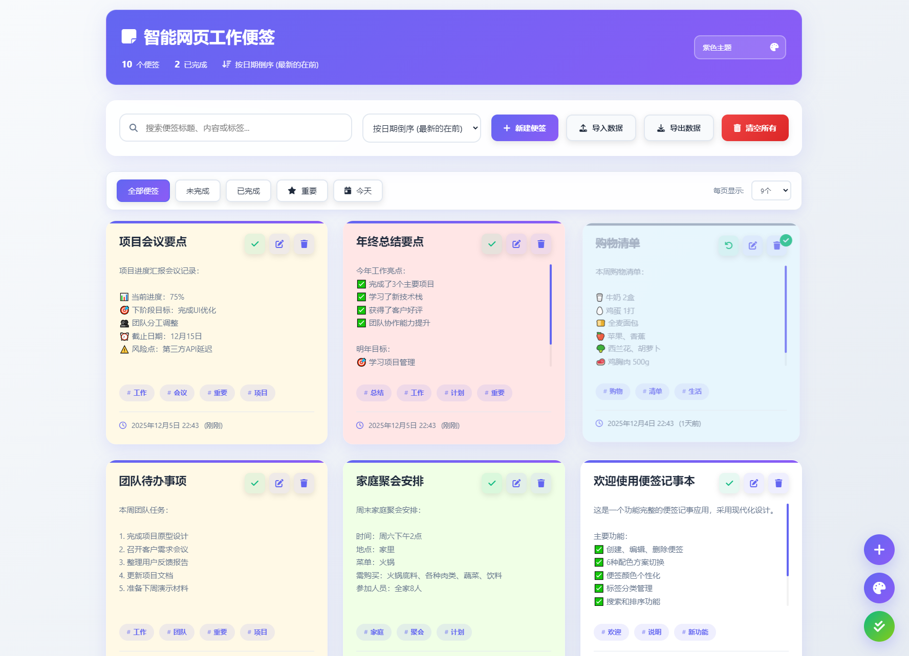 智能网页工作便签备忘录HTML源码-源码库