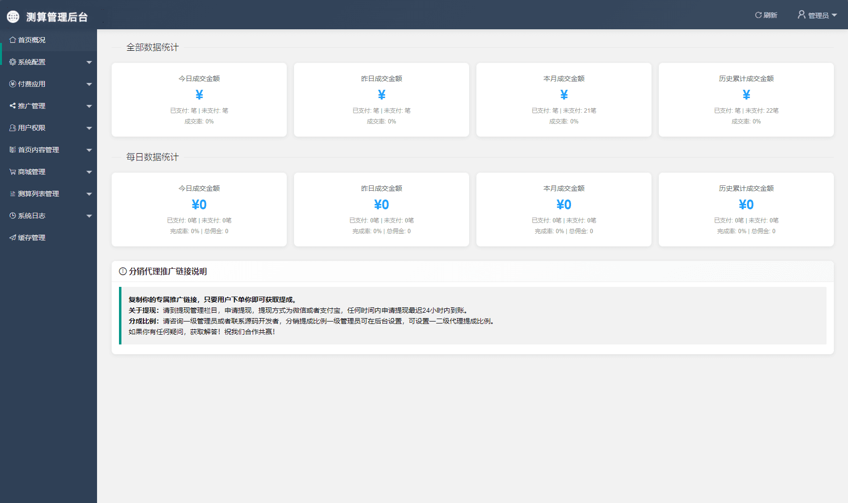 图片[5]-2026马年新版测算系统源码 全开源修复版 支持易支付带教程-源码库