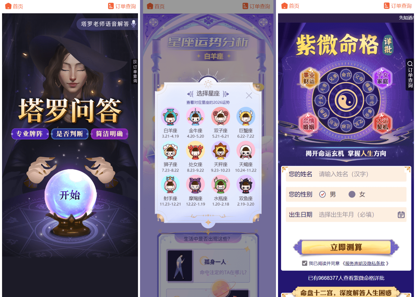 图片[3]-2026马年新版测算系统源码 全开源修复版 支持易支付带教程-源码库