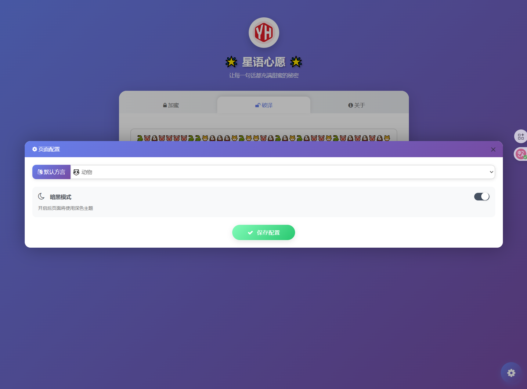 图片[2]-星语心愿 给朋友的悄悄话 密语源码 带后台-源码库