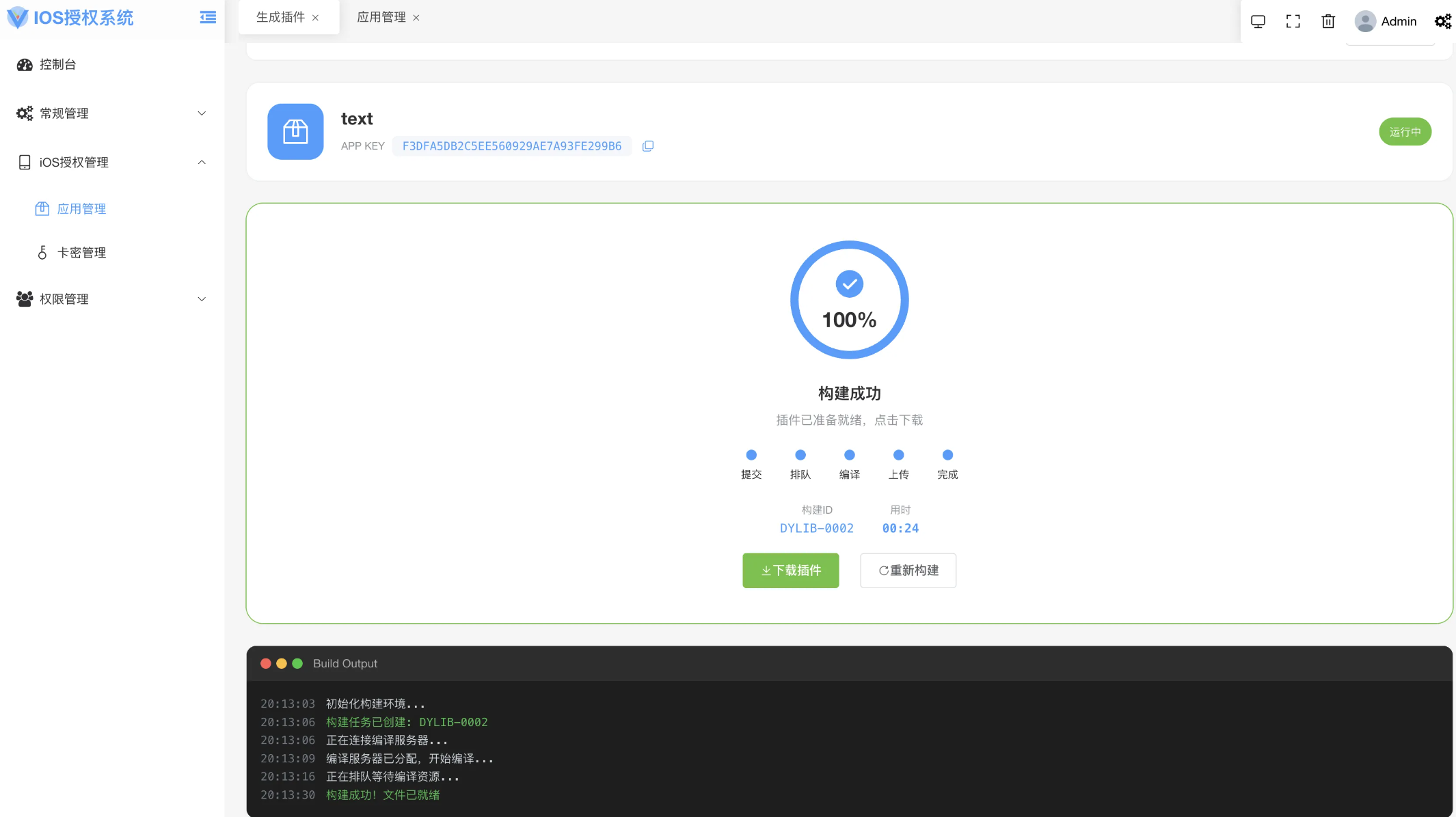 图片[3]-iOS网络授权验证系统源码 苹果软件授权验证-源码库