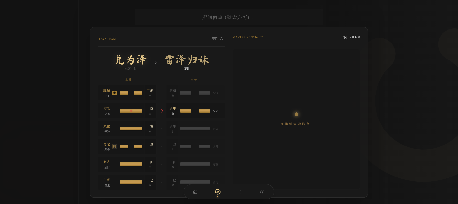 图片[4]-六爻起卦工具源码-源码库