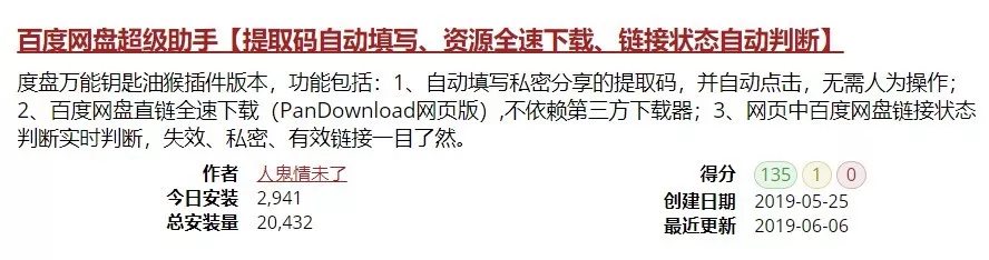 网盘有效性检查助手,自动检测链接状态填充密码-源码库