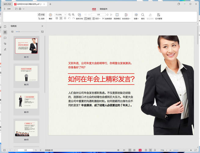 图片[2]-公司年会策划筹备发言稿资料合集-源码库