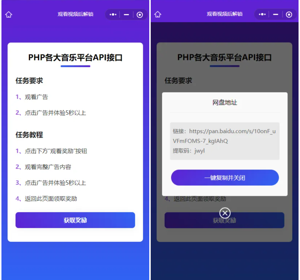 Web/H5跳转小程序观看激励广告后下载 系统源码 实现流量变现赚取广告收益-源码库