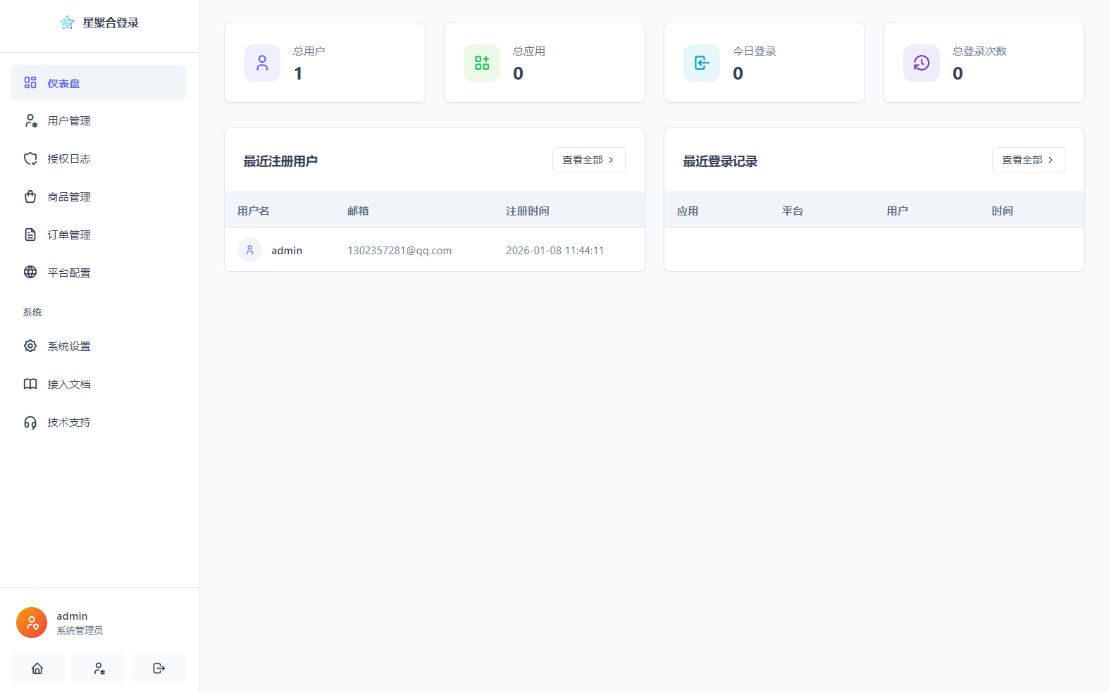 2026全新聚合登录系统源码 一栈式配置全部快捷登录接口-源码库