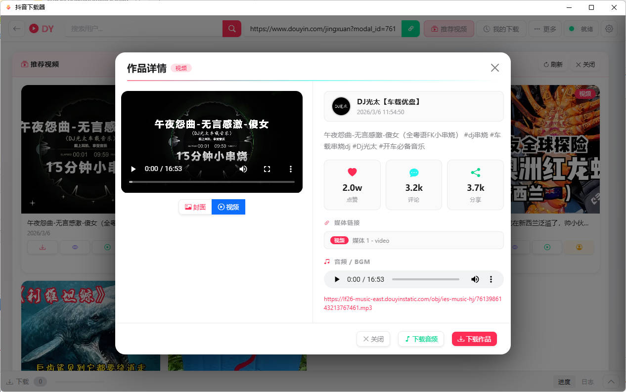 抖音下载器DY Video Downloader 0.0.9-源码库