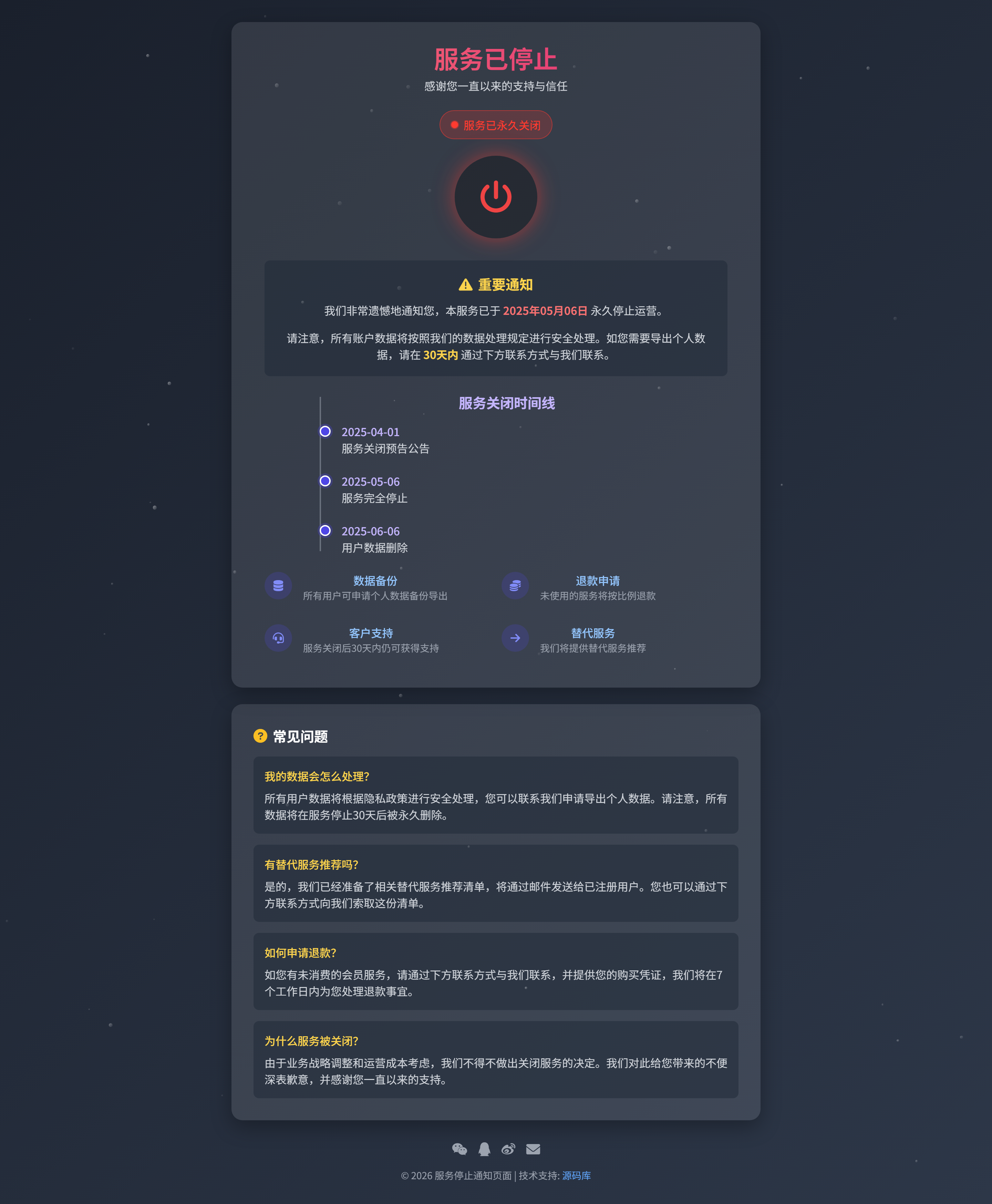2026最新网站维护更新404单页HTML源码-源码库