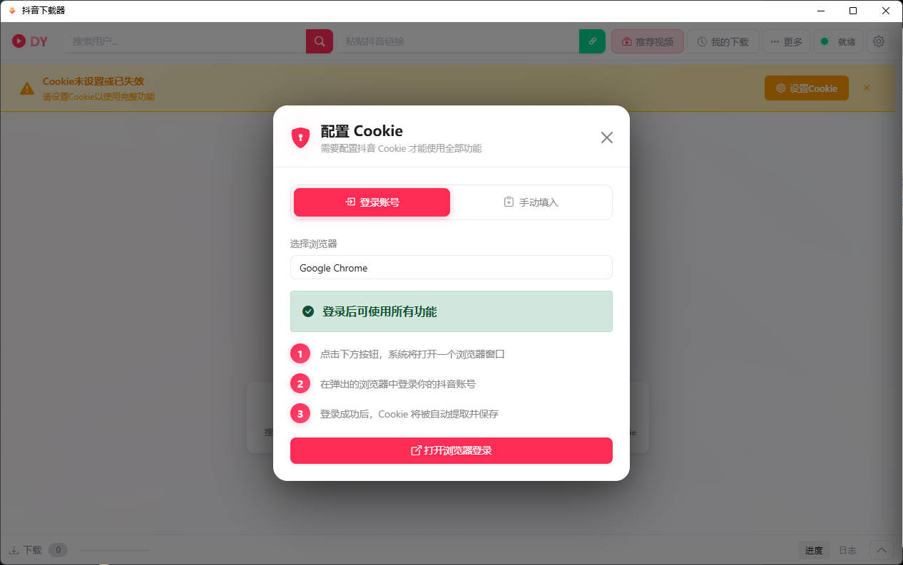 抖音下载器DY Video Downloader 0.0.9-源码库