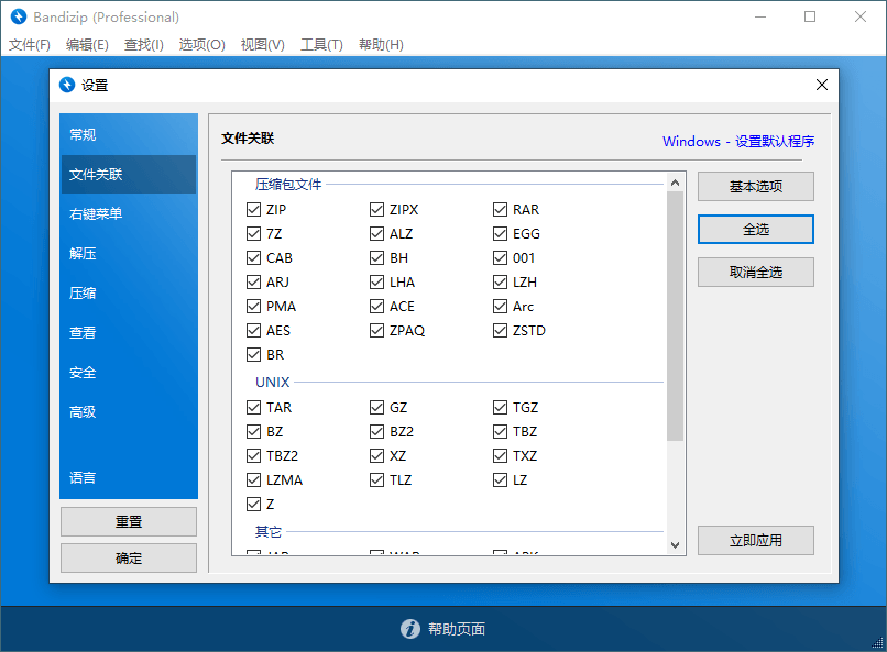 Bandizip v7.43 正式专业版-源码库