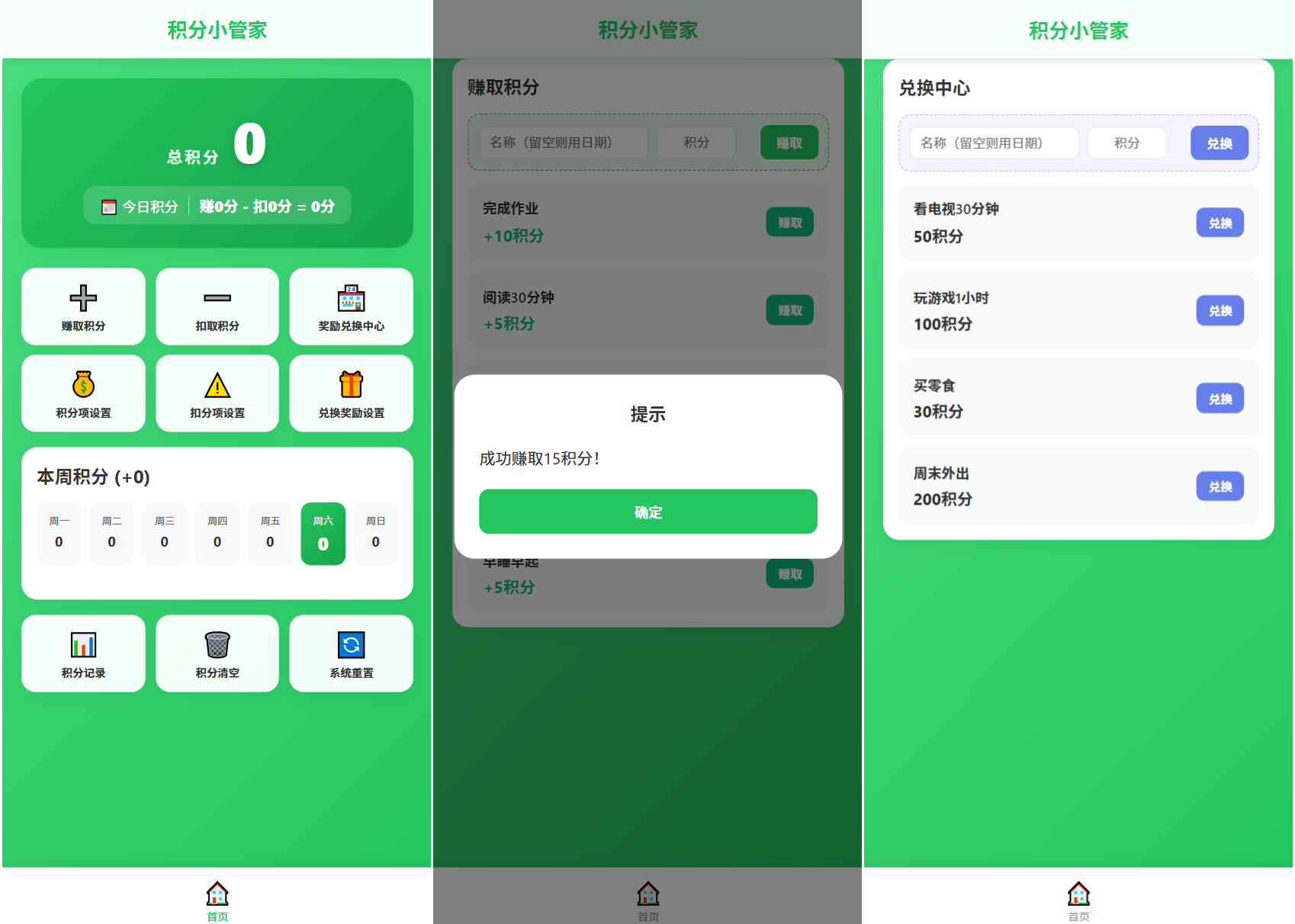积分小管家：用积分带娃html代码-源码库