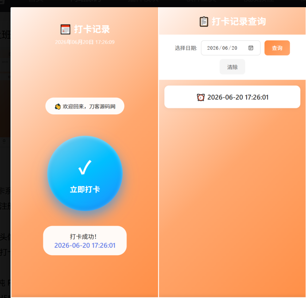 多用户上班打卡系统源码｜支持记录查询+统计分析/考勤打卡系统源码-源码库